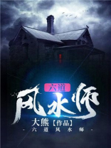道长风水师