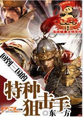 重生之回到三国的特种狙击手
