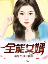 全能女婿叶辰免费阅读全文2053