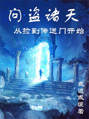 诸天从盗墓