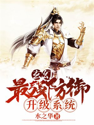 玄幻小说防御技能