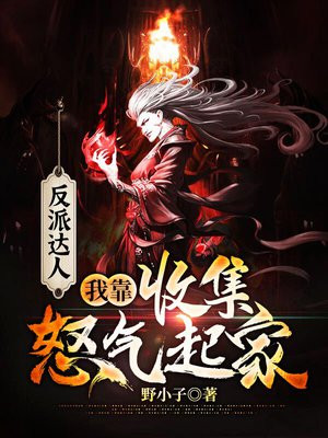 我靠反派大佬续命小说