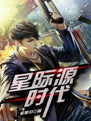星际时代发展集团有限责任公司