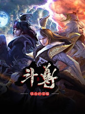 斗尊强者