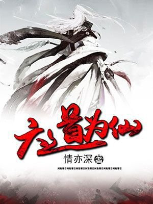 六道萌仙官网