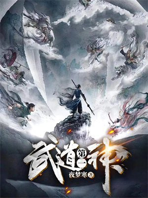 武道第一神下载