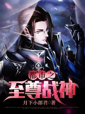 都市之至尊战神李修余三