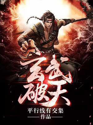 武碎玄天