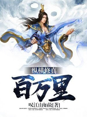 纵横百年顶点免费阅读