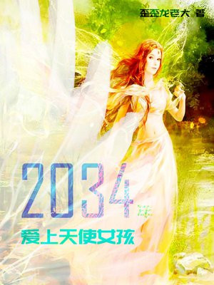 天使爱上人类会怎么样