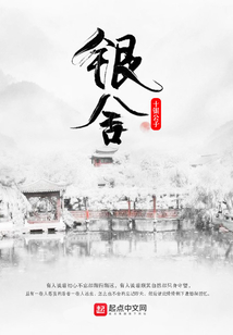 银舍客勒制度