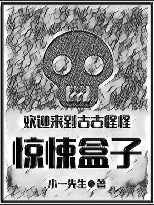 古怪古古怪怪怪古
