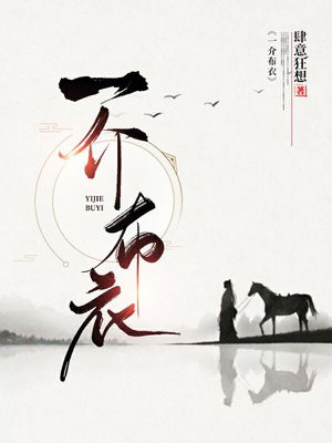 一介布衣镇守国门回京却遭退婚