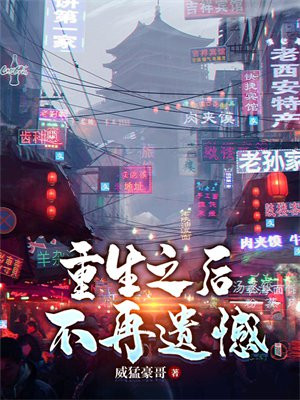 重生之不再遗憾 似槿如初