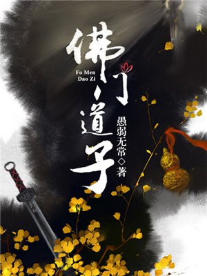 佛家道法