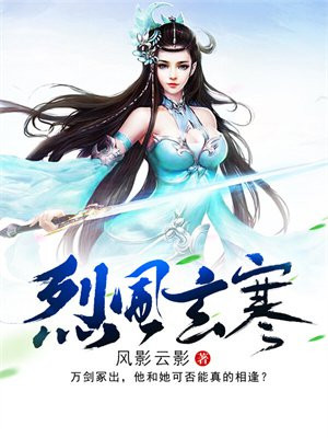 烈烽和玄魔