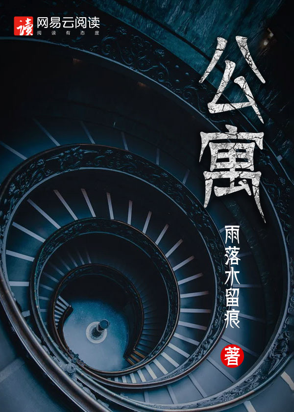 公寓