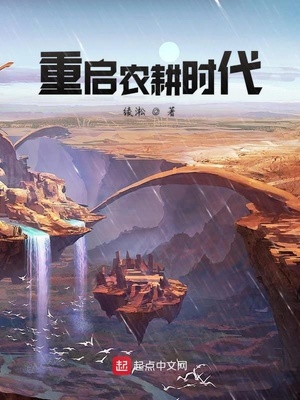 重启农耕时代百度网盘云资源