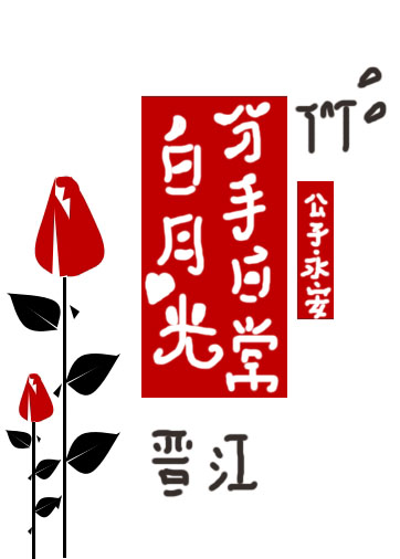 白月光分手日常下载