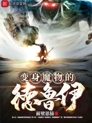 德鲁伊几级可以变身