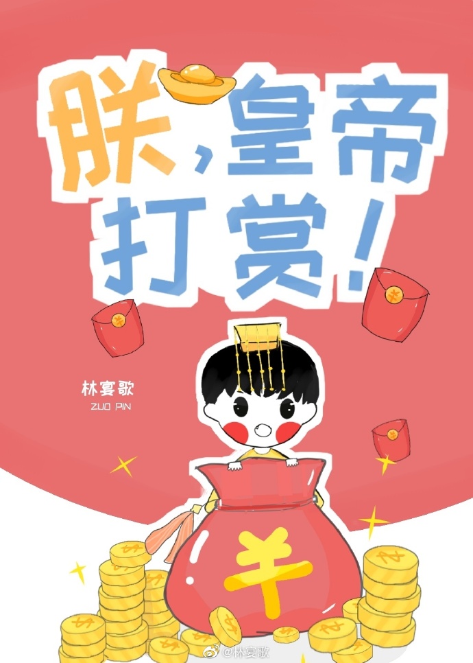 朕 帝王