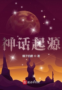 神话起源百度百科