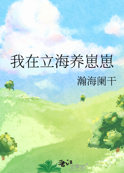 我在立海养崽崽百度网盘