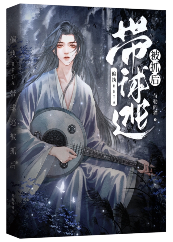 偏执beta带球跑被抓后笔趣阁免费阅读