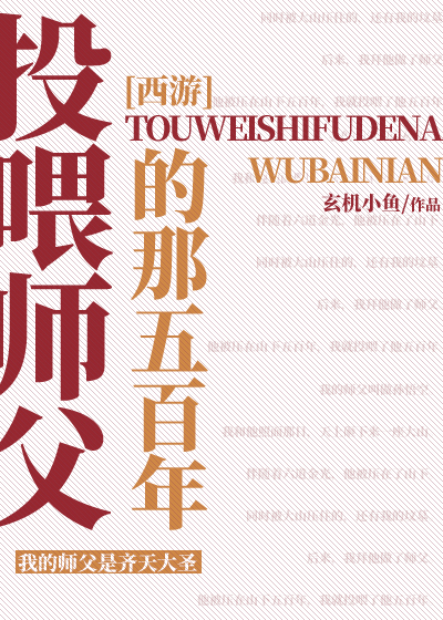 西游投喂师父的那五百年百度云网盘
