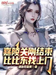 嘉陵关刚结束,比比东找上门- 起点中文网官方正版