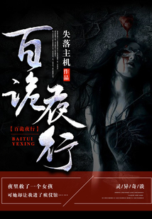 百诡夜行阿七