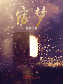 宿梦的拼音
