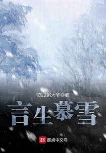 言慕结局