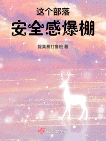 这个部落头疼