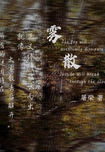 雾散是什么意思