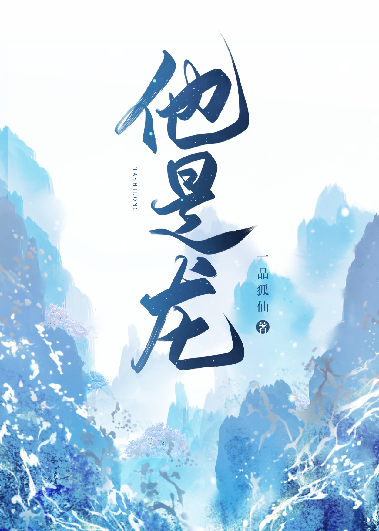 他是龙2免费观看完整版俄语
