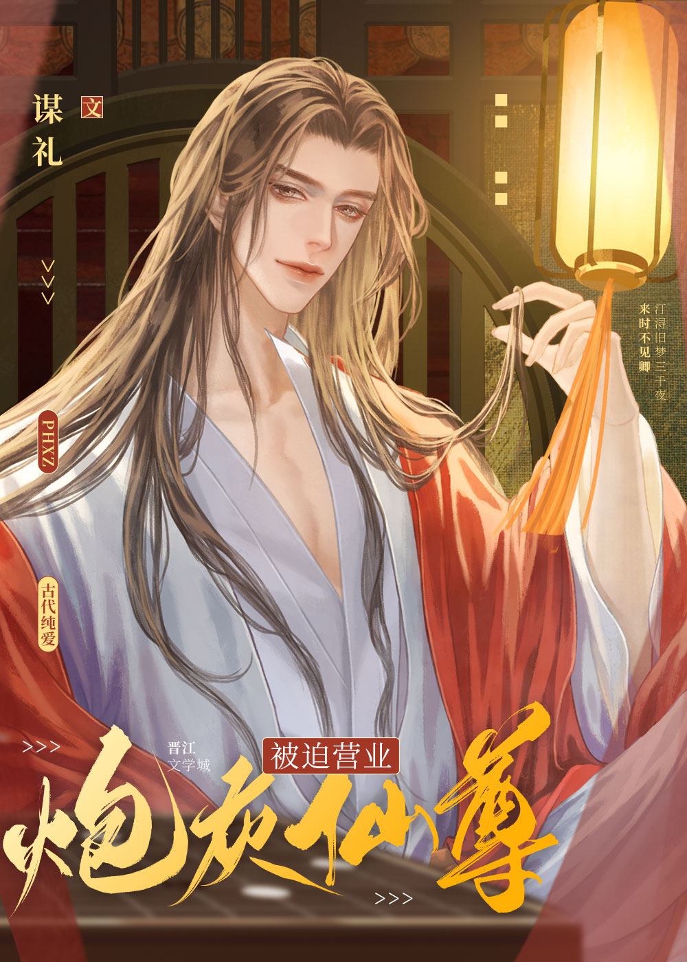 炮灰仙尊他不想