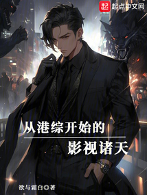 从港综开始穿梭诸天
