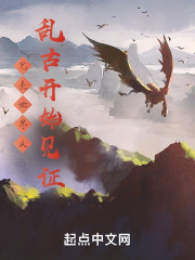 完美世界从乱古中期开始TXT