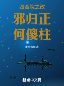 四合院之改邪归正何傻柱