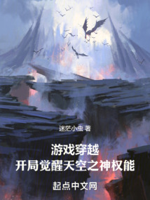 开局穿越天醒之路