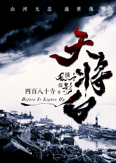 天将白四百八十寺网盘