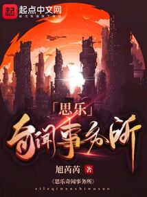 思乐公司