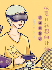 游戏制作人薪资
