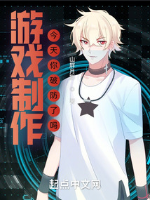 破防的游戏