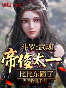 武魂君帝