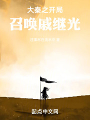 大秦之开局召唤狠人