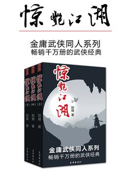 惊艳江湖全集下载