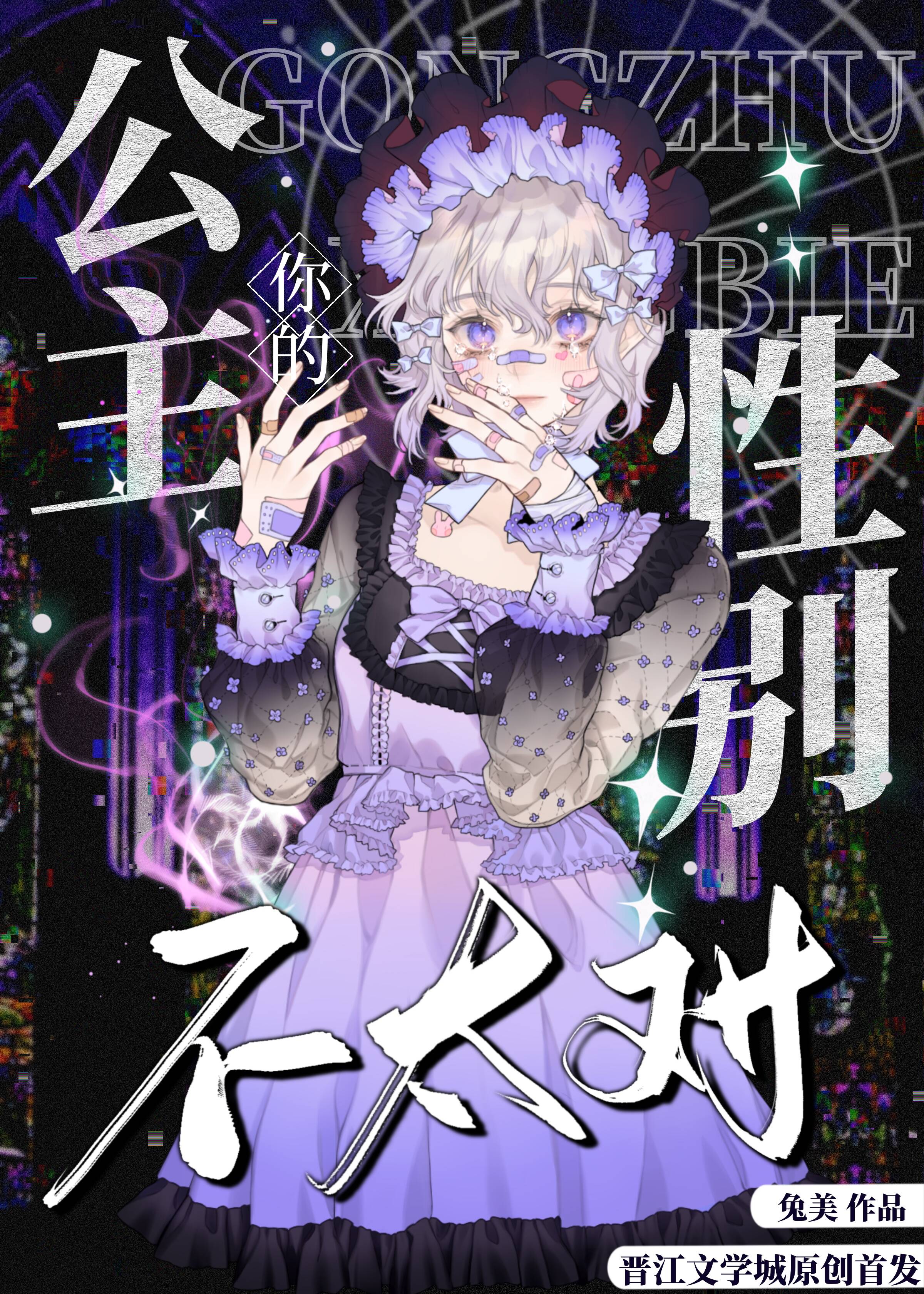 公主性别不太对下拉