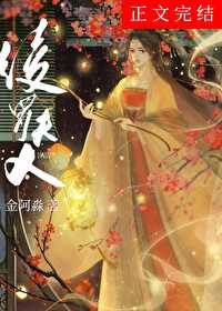 绫罗夫人txt阅读